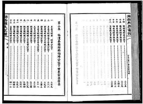 [下载][湖西颜氏家谱]湖南.湖西颜氏家谱_十二.pdf