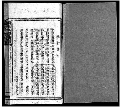 [下载][颜氏族谱_19卷_含首1卷_颜氏八修通谱_颜氏族谱]湖南.颜氏家谱_九.pdf