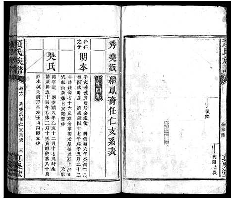 [下载][颜氏族谱_32卷_颜氏族谱]湖南.颜氏家谱_十四.pdf