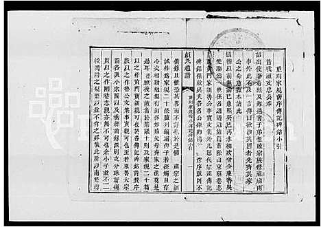 [下载][颜氏续修通谱]湖南.颜氏续修通谱.pdf