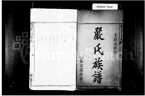 [下载][严氏族谱_4卷_严氏三修族谱]湖南.严氏家谱.pdf