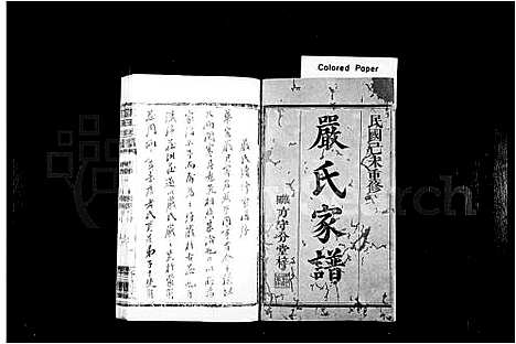 [下载][严氏族谱_不全]湖南.严氏家谱_一.pdf