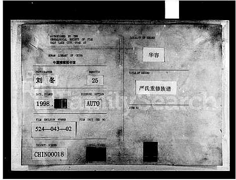 [下载][严氏重修族谱]湖南.严氏重修家谱.pdf