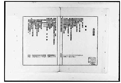 [下载][萧氏文章公五修支谱_3卷首1卷]湖南.萧氏文章公五修支谱.pdf