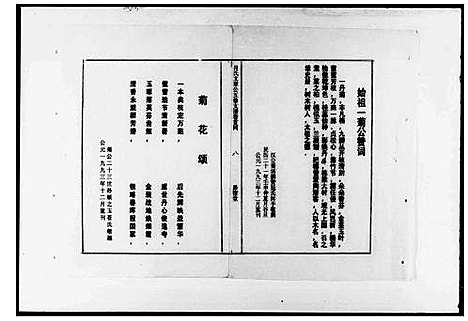 [下载][萧氏文章公五修支谱_3卷首1卷]湖南.萧氏文章公五修支谱.pdf