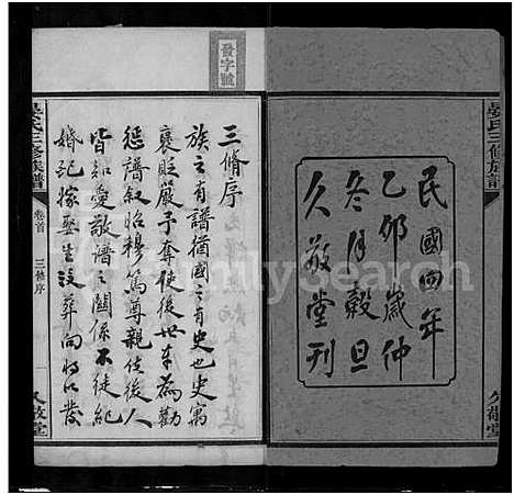 [下载][渌江盘石晏氏族谱_24卷_及卷首_晏氏族谱_醴北盘石晏氏三修族谱_晏氏三修族谱]湖南.渌江盘石晏氏家谱_一.pdf