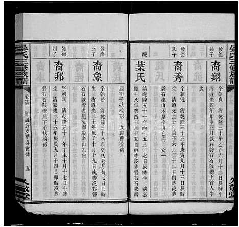 [下载][渌江盘石晏氏族谱_24卷_及卷首_晏氏族谱_醴北盘石晏氏三修族谱_晏氏三修族谱]湖南.渌江盘石晏氏家谱_十.pdf