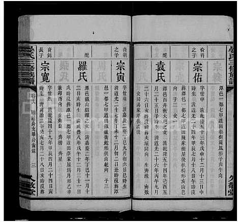 [下载][渌江盘石晏氏族谱_24卷_及卷首_晏氏族谱_醴北盘石晏氏三修族谱_晏氏三修族谱]湖南.渌江盘石晏氏家谱_十一.pdf