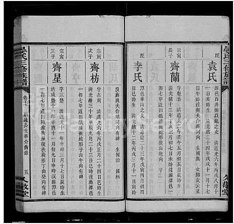 [下载][渌江盘石晏氏族谱_24卷_及卷首_晏氏族谱_醴北盘石晏氏三修族谱_晏氏三修族谱]湖南.渌江盘石晏氏家谱_十二.pdf