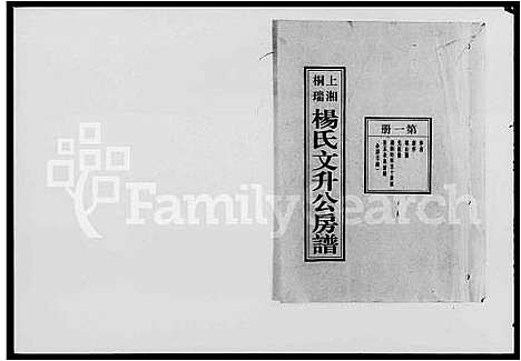 [下载][上湘桐瑞杨氏文升公房谱_11册]湖南.上湘桐瑞杨氏文升公房谱.pdf