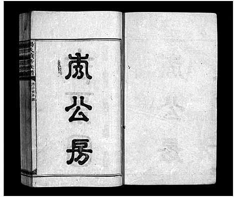 [下载][新化杨氏族谱_卷首10卷_世系13卷_杨氏续修族谱_新化杨氏族谱]湖南.新化杨氏家谱_四.pdf