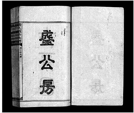 [下载][新化杨氏族谱_卷首10卷_世系13卷_杨氏续修族谱_新化杨氏族谱]湖南.新化杨氏家谱_八.pdf