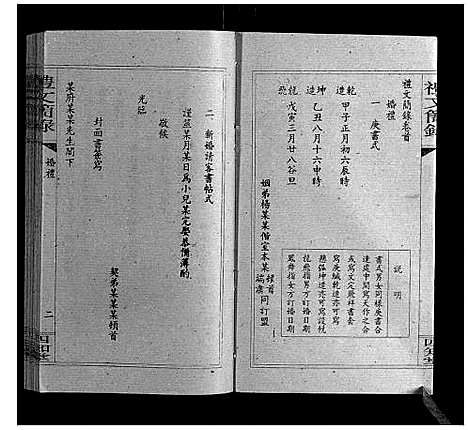 [下载][新桥杨氏五修兴房支谱_16卷首末各1卷]湖南.新桥杨氏五修兴房支谱_十六.pdf