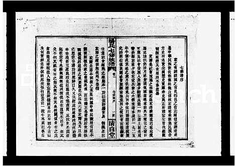 [下载][杨氏七修族谱_4卷_杨氏族谱]湖南.杨氏七修家谱.pdf