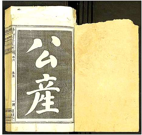 [下载][杨氏四修族谱_12册_谱端题_宝邵隆二杨氏四修族谱_杨氏族谱]湖南.杨氏四修家谱_七.pdf