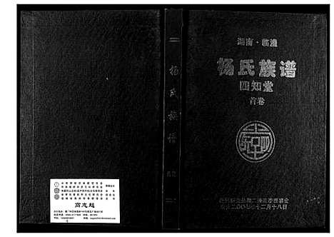 [下载][杨氏家谱]湖南.杨氏家谱_一.pdf