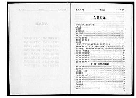 [下载][杨氏家谱]湖南.杨氏家谱_一.pdf