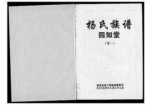 [下载][杨氏家谱]湖南.杨氏家谱_二.pdf