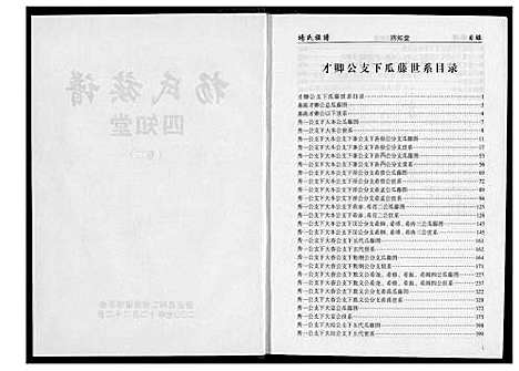 [下载][杨氏家谱]湖南.杨氏家谱_二.pdf