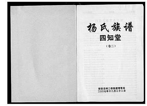 [下载][杨氏家谱]湖南.杨氏家谱_三.pdf