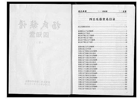 [下载][杨氏家谱]湖南.杨氏家谱_三.pdf