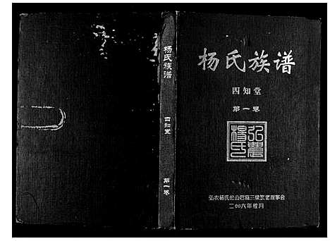 [下载][杨氏族谱]湖南.杨氏家谱_一.pdf