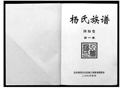 [下载][杨氏族谱]湖南.杨氏家谱_一.pdf