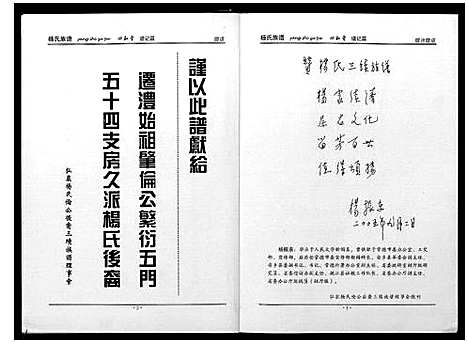 [下载][杨氏族谱]湖南.杨氏家谱_一.pdf