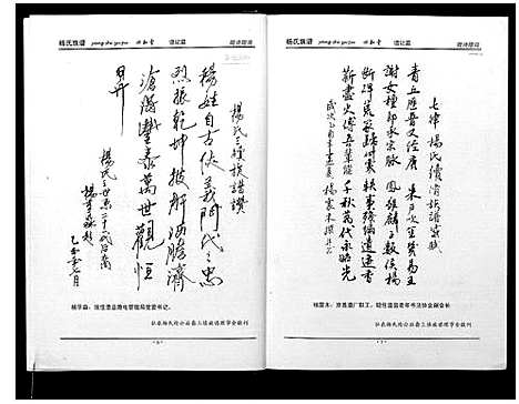 [下载][杨氏族谱]湖南.杨氏家谱_一.pdf