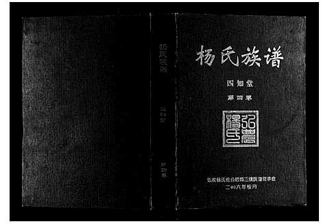 [下载][杨氏族谱]湖南.杨氏家谱_三.pdf