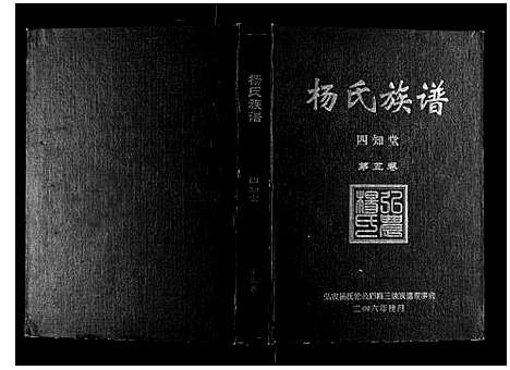 [下载][杨氏族谱]湖南.杨氏家谱_四.pdf