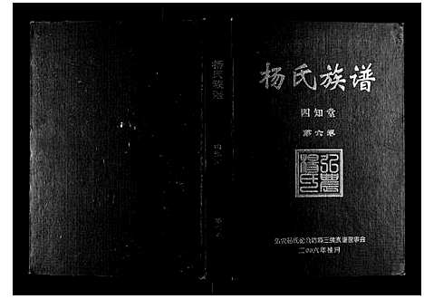 [下载][杨氏族谱]湖南.杨氏家谱_五.pdf