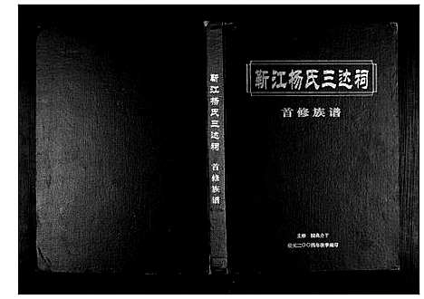 [下载][杨氏族谱]湖南.杨氏家谱.pdf