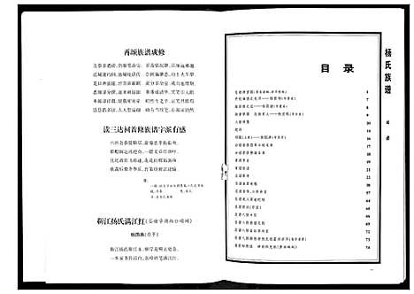 [下载][杨氏族谱]湖南.杨氏家谱.pdf