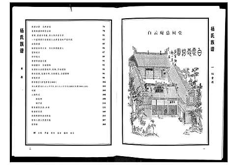 [下载][杨氏族谱]湖南.杨氏家谱.pdf