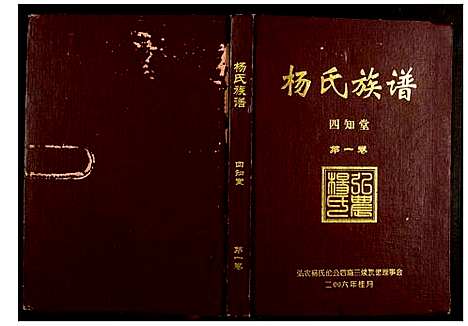 [下载][杨氏族谱]湖南.杨氏家谱_一.pdf