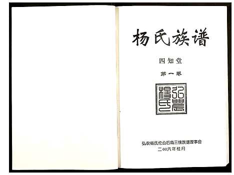 [下载][杨氏族谱]湖南.杨氏家谱_一.pdf