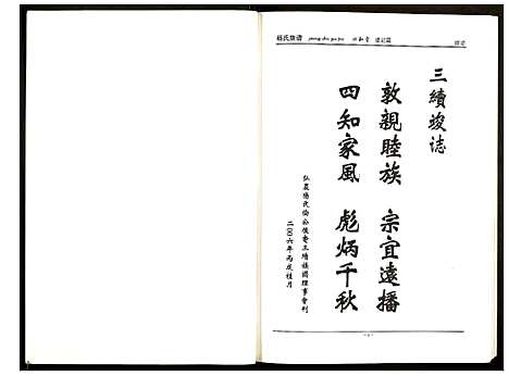 [下载][杨氏族谱]湖南.杨氏家谱_一.pdf