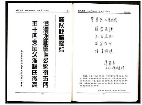 [下载][杨氏族谱]湖南.杨氏家谱_一.pdf