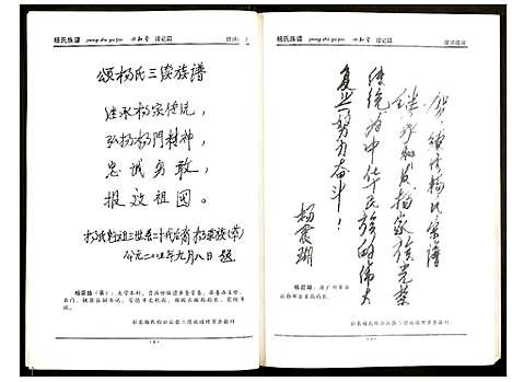 [下载][杨氏族谱]湖南.杨氏家谱_一.pdf