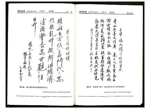 [下载][杨氏族谱]湖南.杨氏家谱_一.pdf