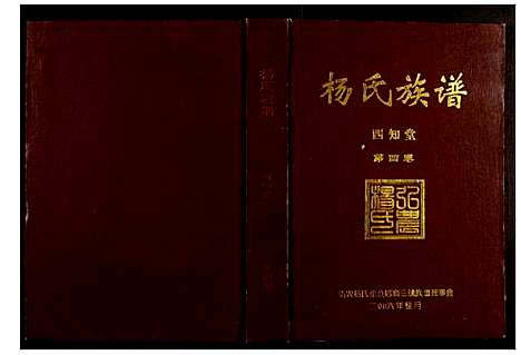 [下载][杨氏族谱]湖南.杨氏家谱_三.pdf