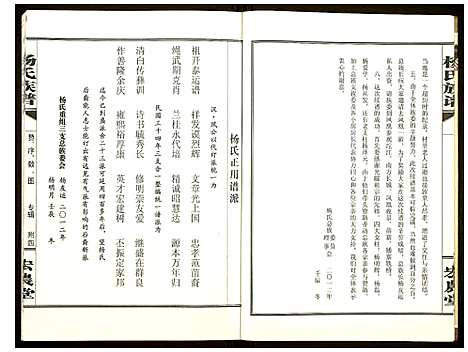 [下载][杨氏族谱]湖南.杨氏家谱_一.pdf