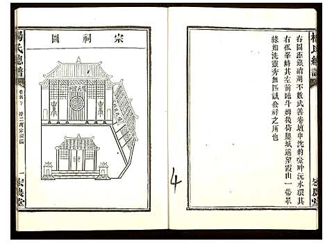 [下载][杨氏族谱]湖南.杨氏家谱_二.pdf