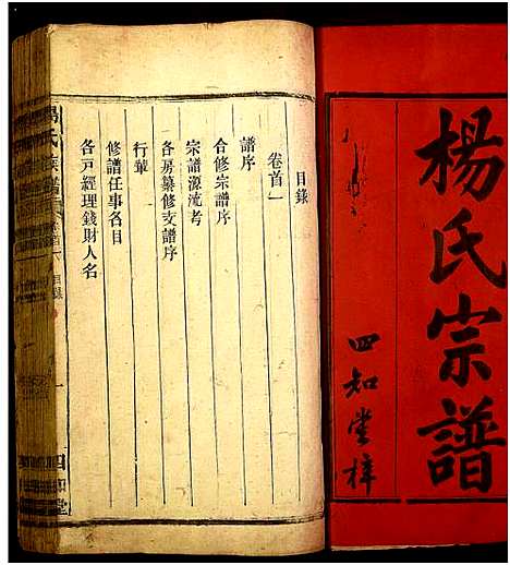 [下载][杨氏族谱]湖南.杨氏家谱_一.pdf