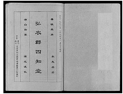 [下载][杨氏族谱]湖南.杨氏家谱_一.pdf