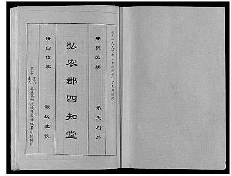 [下载][杨氏族谱]湖南.杨氏家谱_四.pdf