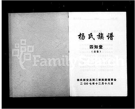 [下载][杨氏族谱_四知堂_3卷_含卷首]湖南.杨氏家谱_一.pdf