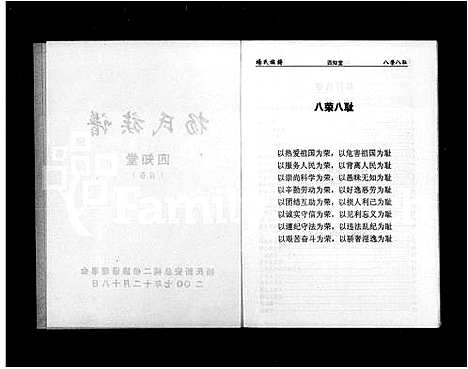 [下载][杨氏族谱_四知堂_3卷_含卷首]湖南.杨氏家谱_一.pdf