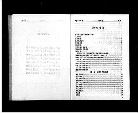 [下载][杨氏族谱_四知堂_3卷_含卷首]湖南.杨氏家谱_一.pdf